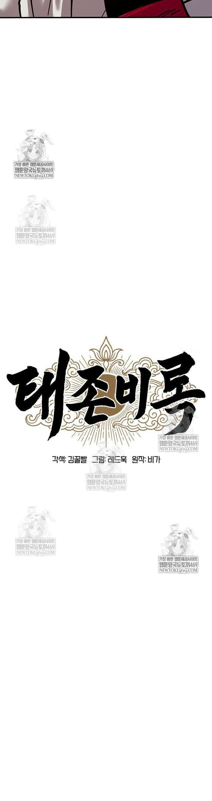 태존비록 35화 13