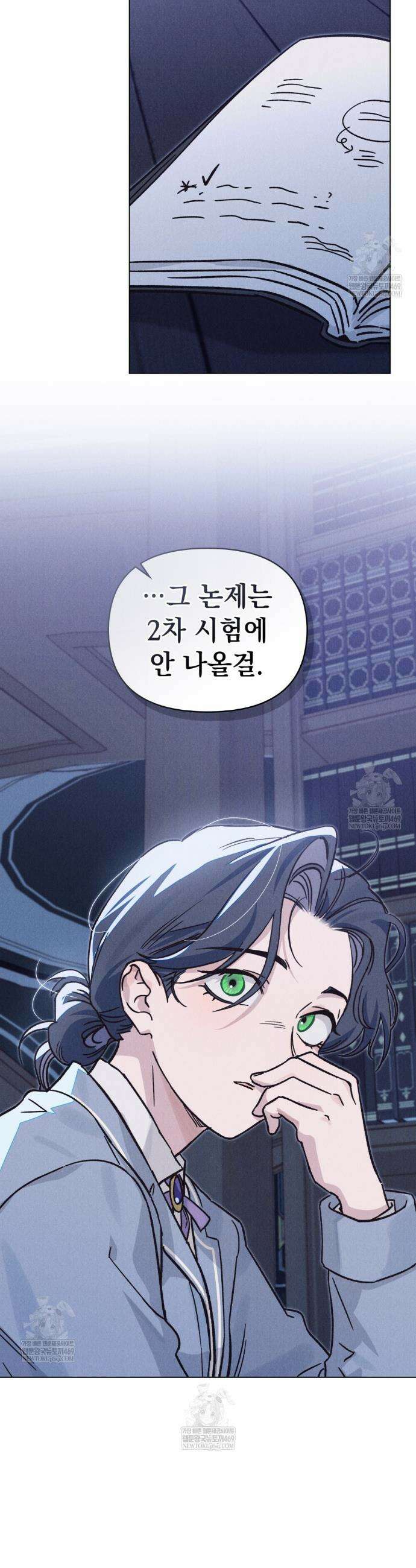 안개를 삼킨 나비 26화 4