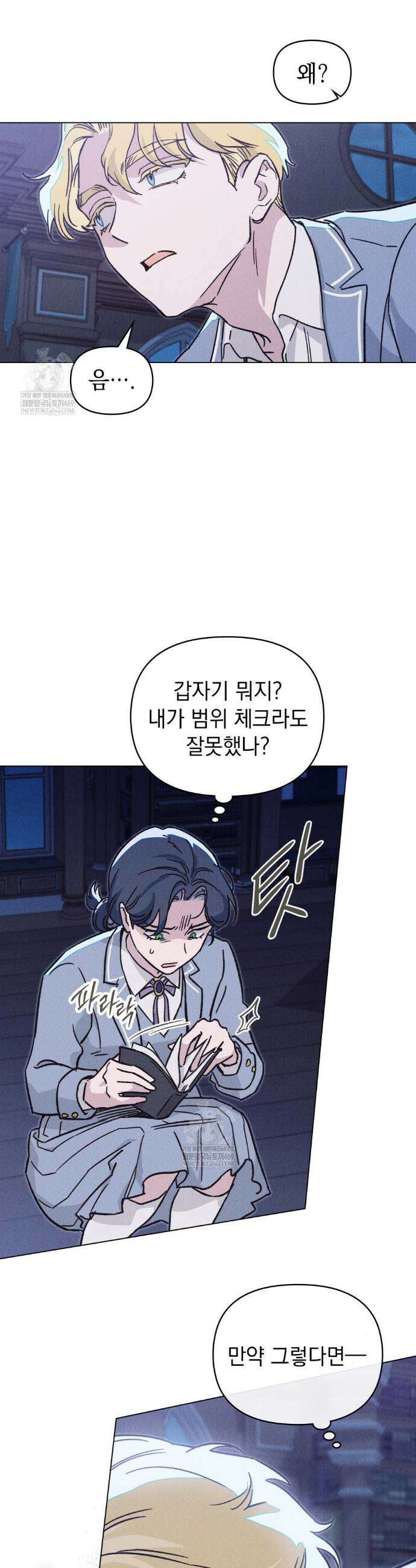 안개를 삼킨 나비 26화 5