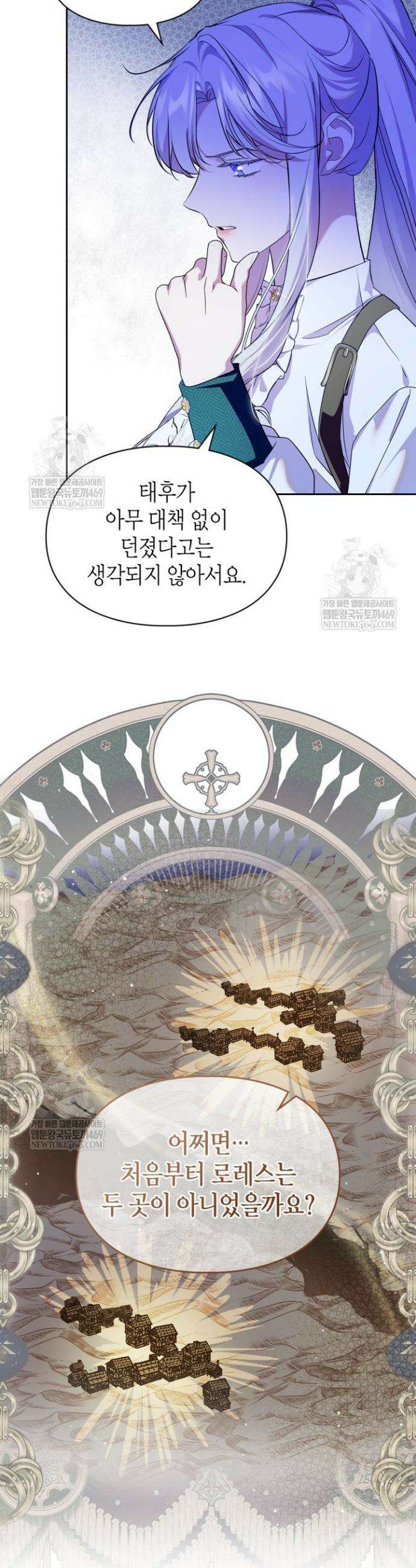 폭군의 간신이 되었다 92화 2