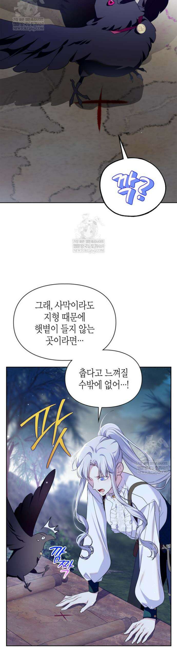 폭군의 간신이 되었다 92화 7