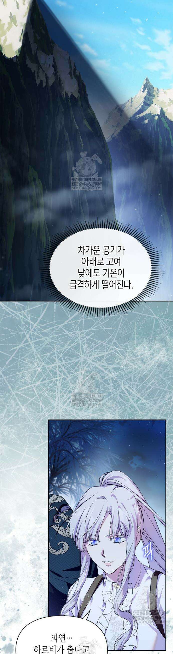 폭군의 간신이 되었다 92화 9