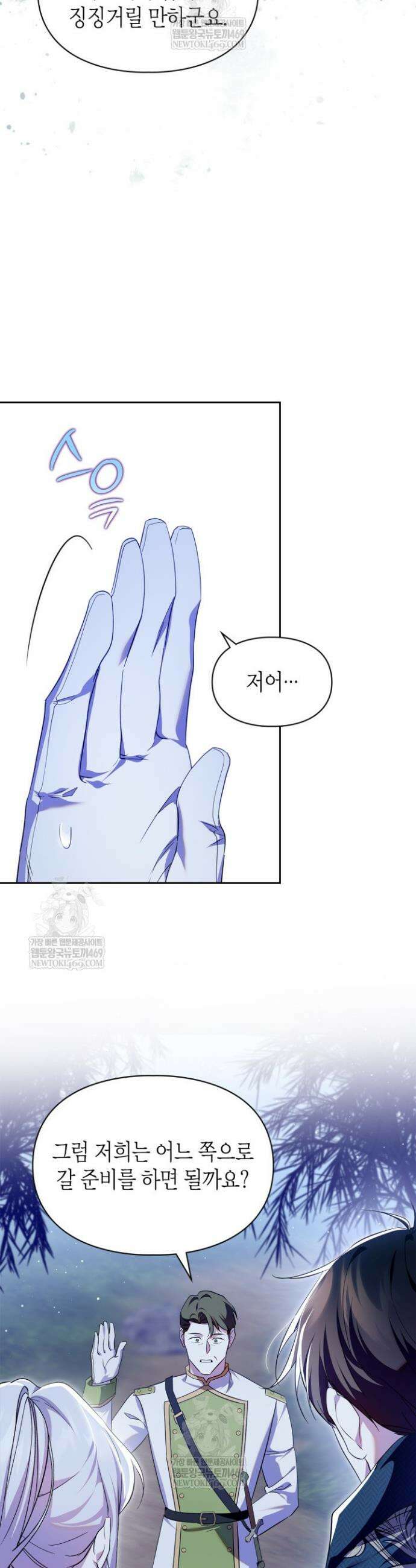 폭군의 간신이 되었다 92화 10