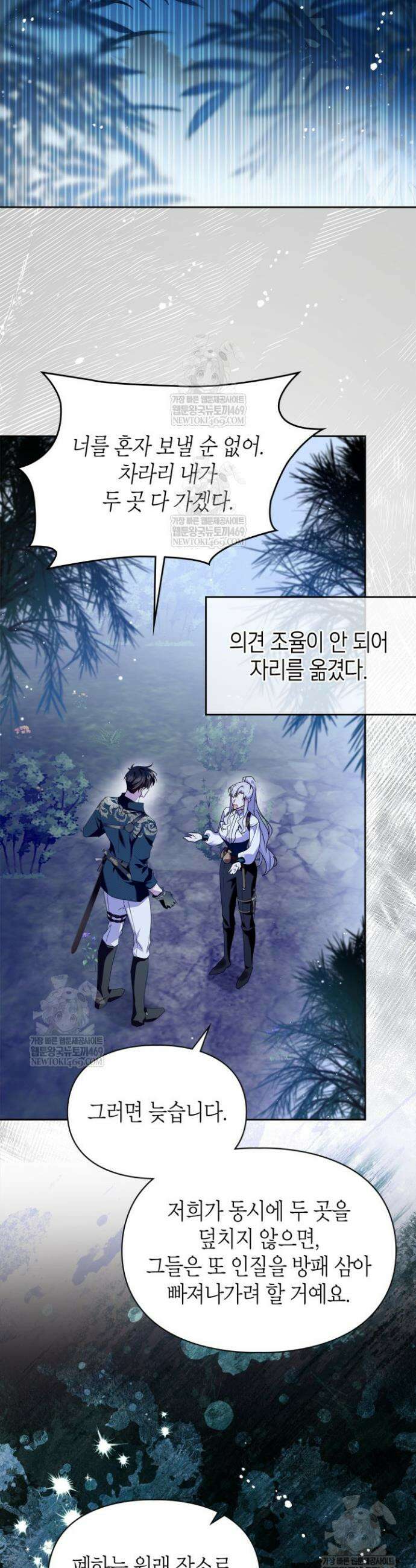 폭군의 간신이 되었다 92화 13