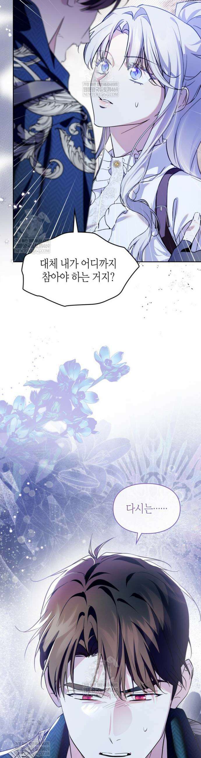 폭군의 간신이 되었다 92화 16