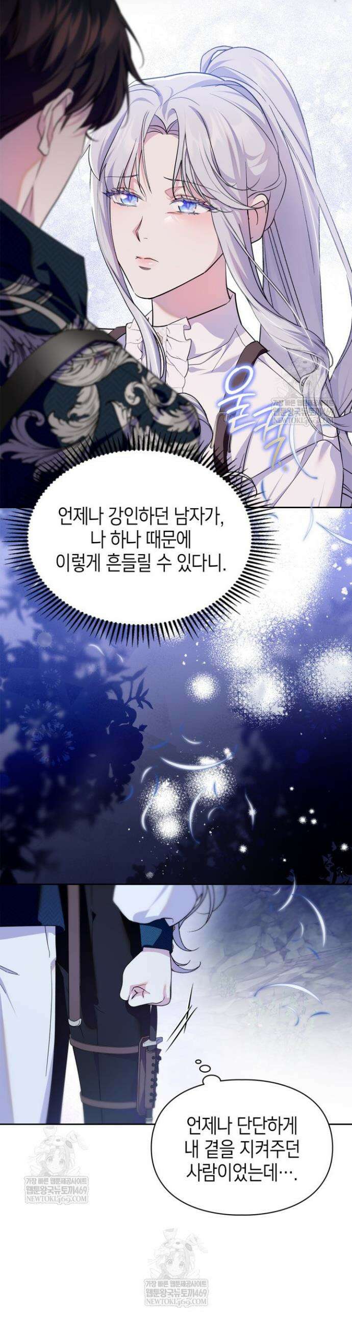 폭군의 간신이 되었다 92화 19