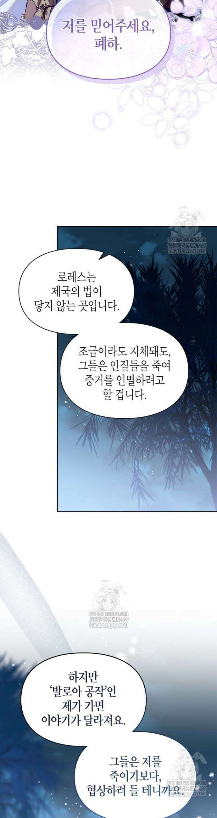폭군의 간신이 되었다 92화 21
