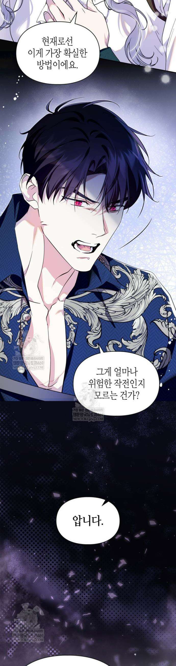 폭군의 간신이 되었다 92화 23