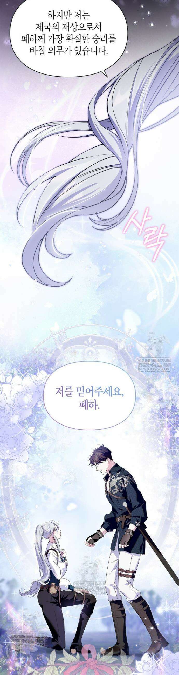 폭군의 간신이 되었다 92화 24