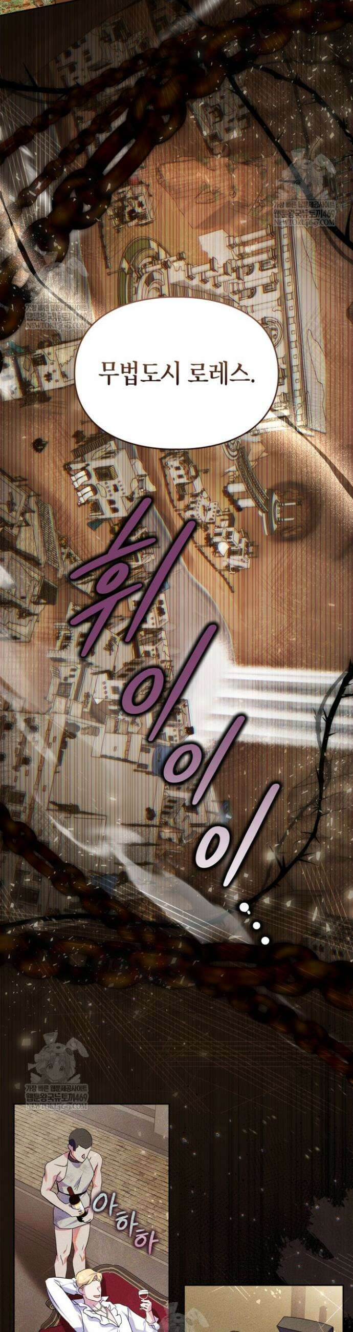 폭군의 간신이 되었다 92화 34