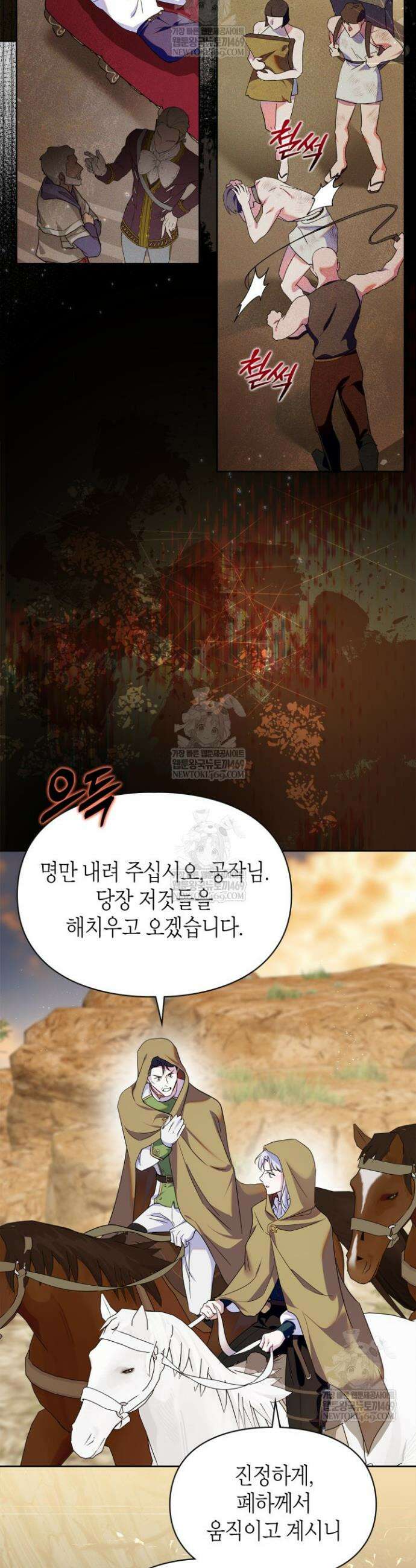 폭군의 간신이 되었다 92화 35