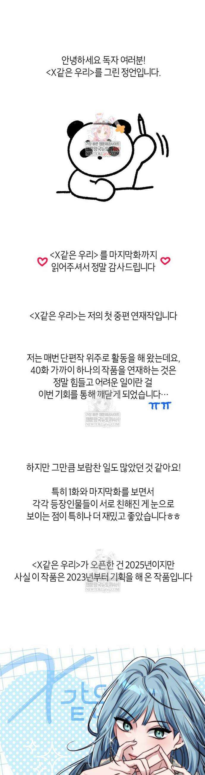X같은 우리 후기 1