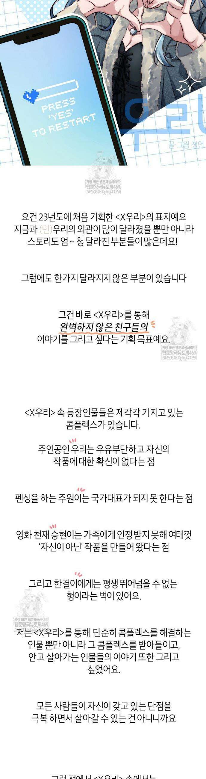 X같은 우리 후기 2