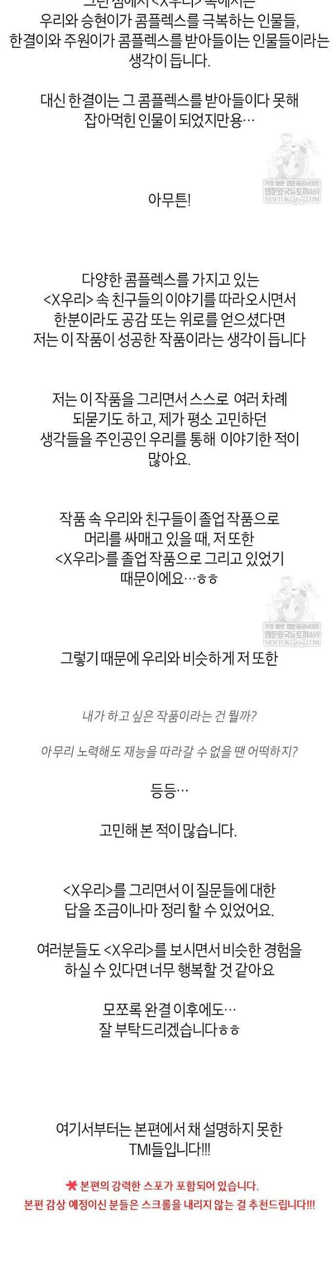 X같은 우리 후기 3