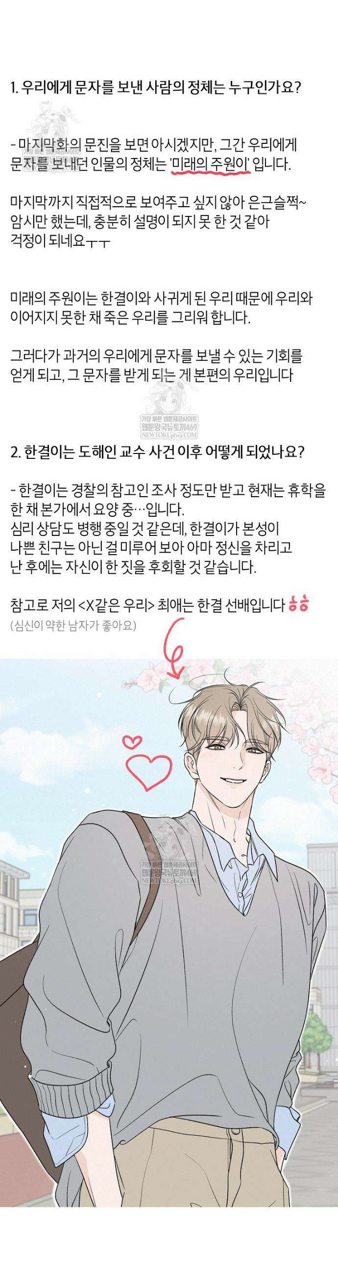 X같은 우리 후기 4