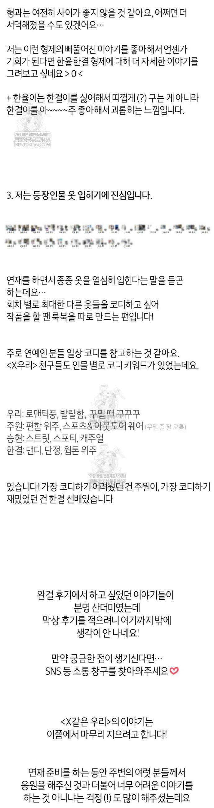 X같은 우리 후기 5