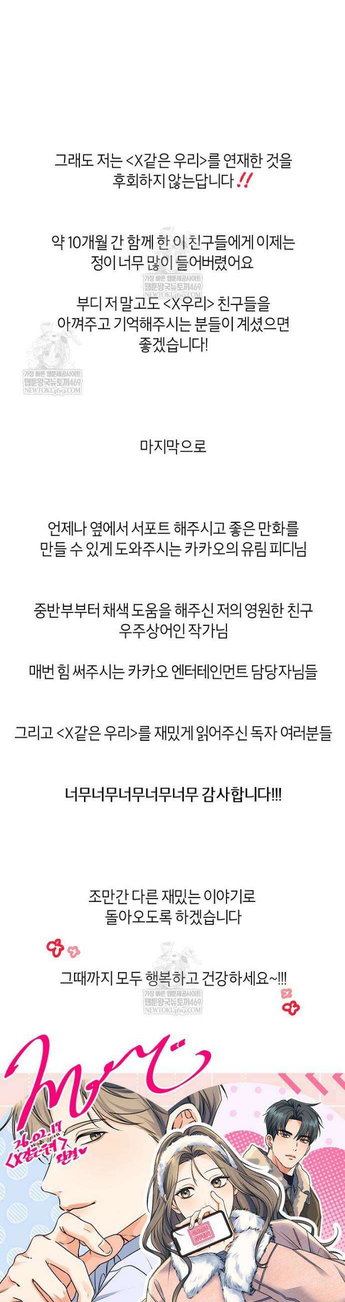 X같은 우리 후기 6