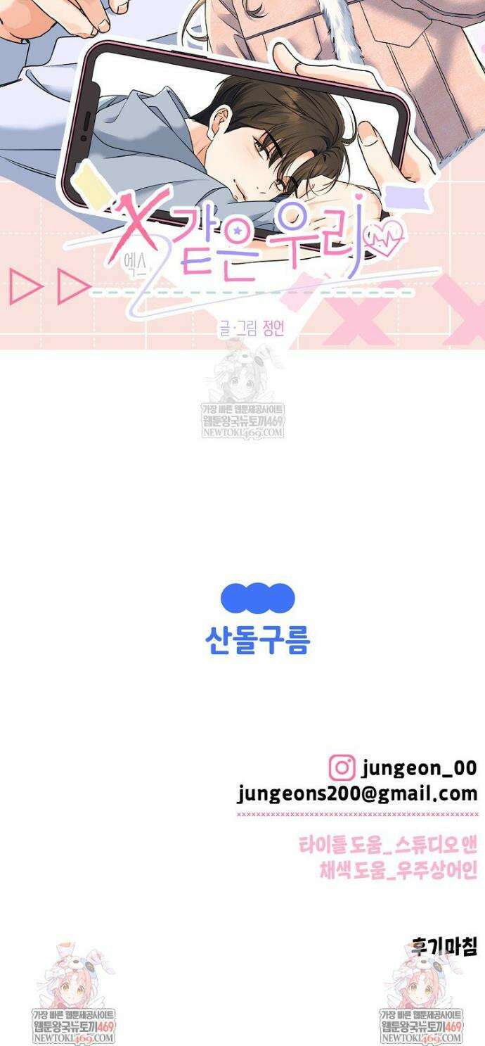 X같은 우리 후기 7