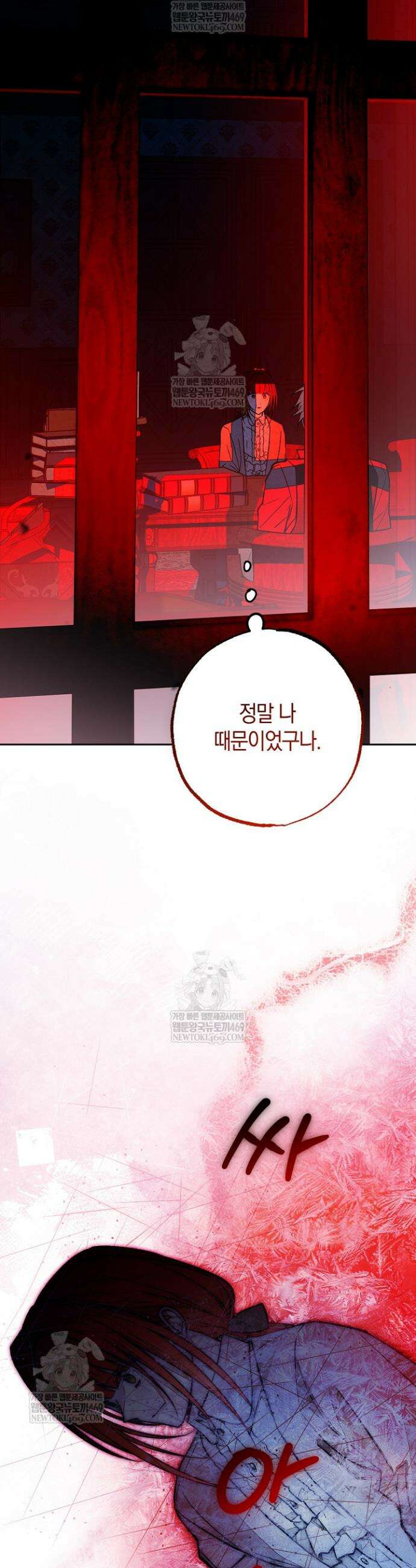장미 저택에 어서 오세요 37화 3