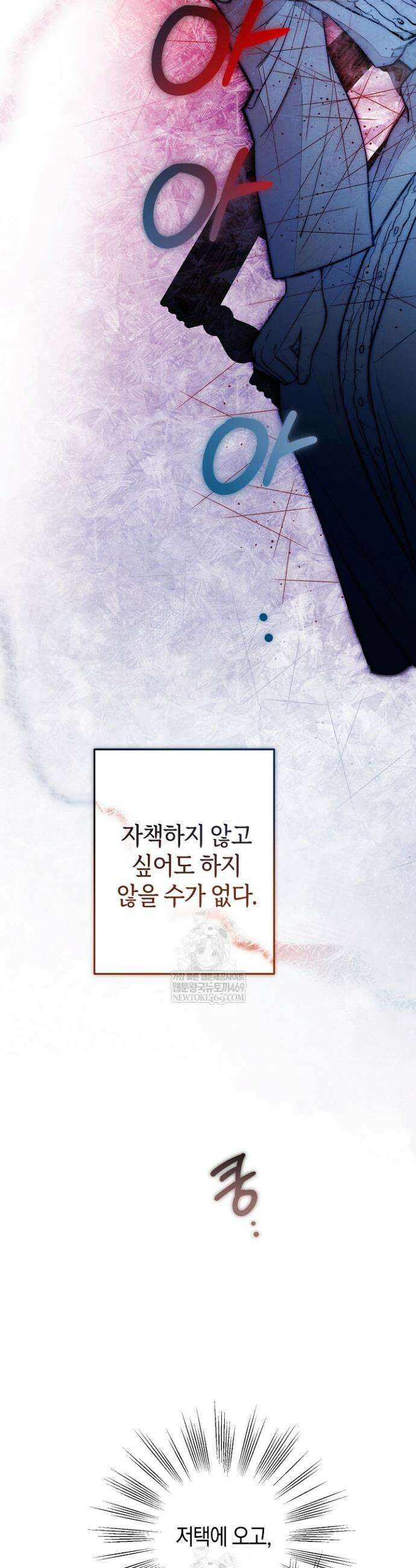 장미 저택에 어서 오세요 37화 4