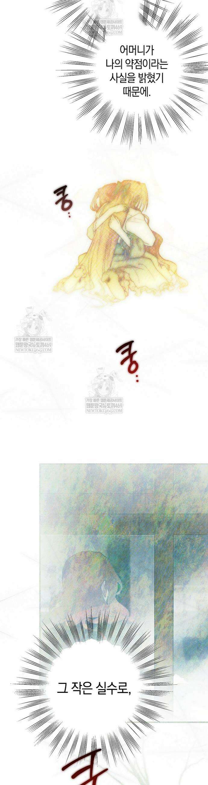 장미 저택에 어서 오세요 37화 5