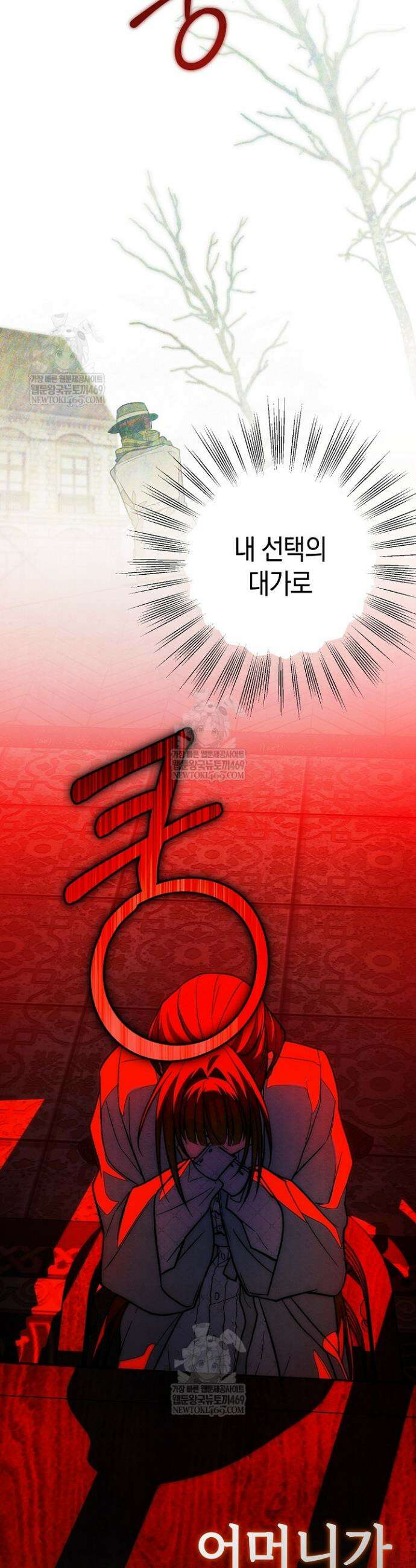 장미 저택에 어서 오세요 37화 6