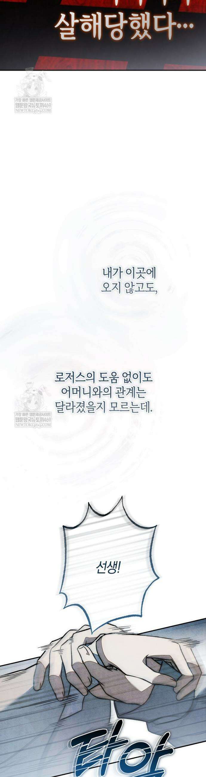장미 저택에 어서 오세요 37화 7
