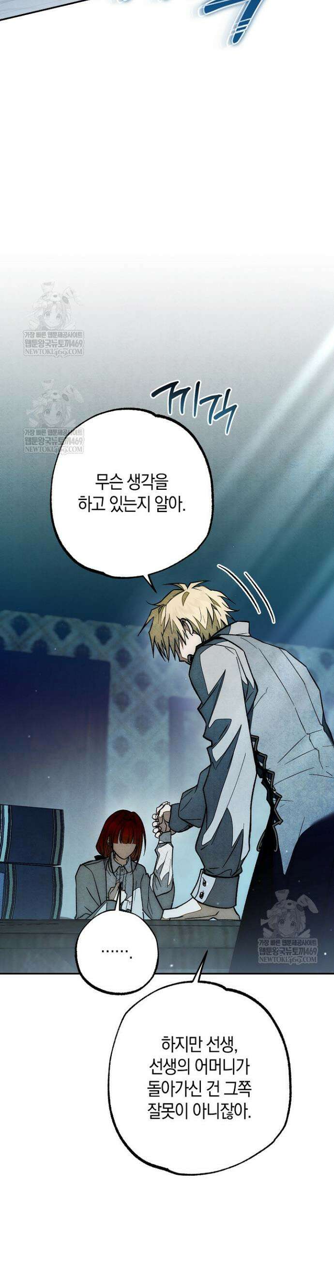 장미 저택에 어서 오세요 37화 8