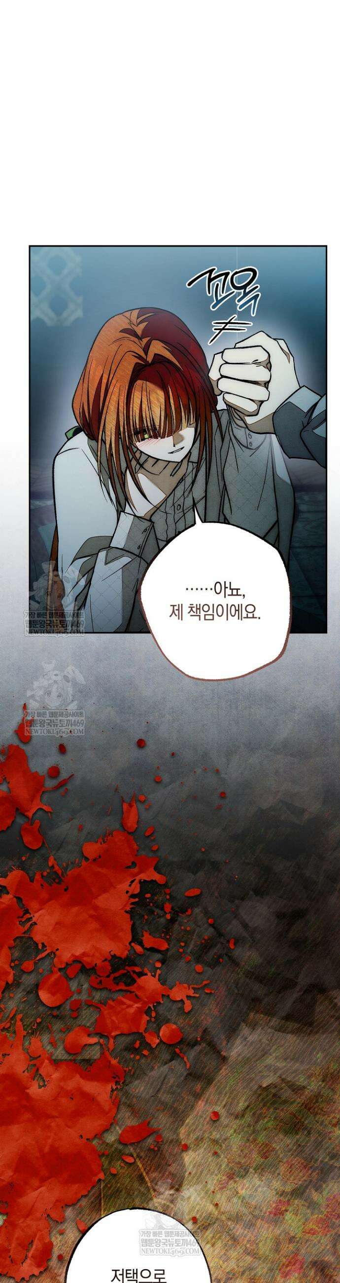 장미 저택에 어서 오세요 37화 9