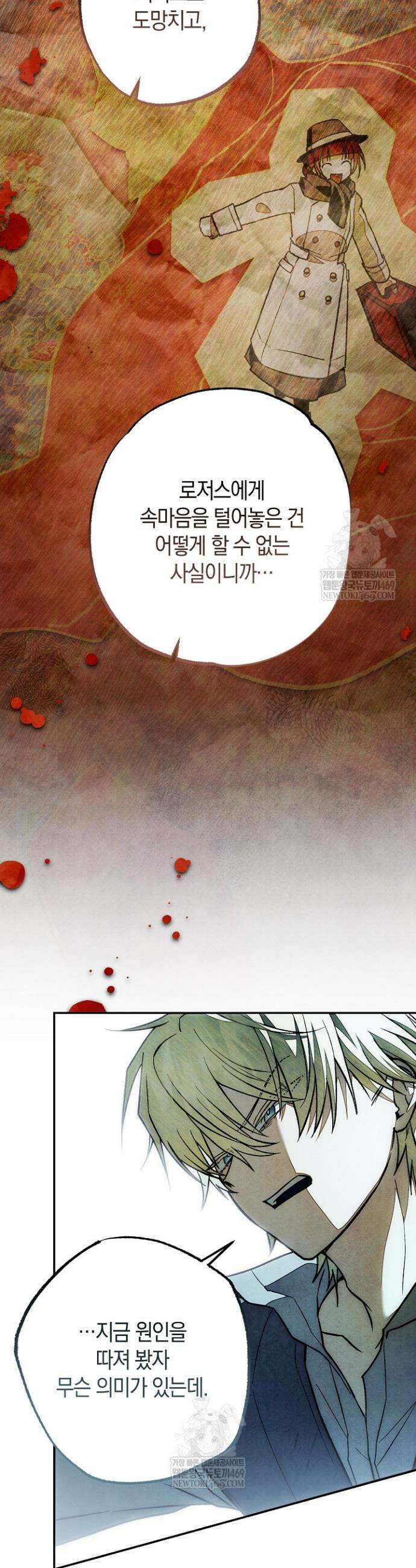 장미 저택에 어서 오세요 37화 10