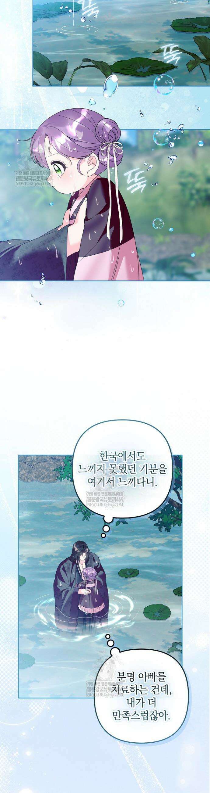 시한부 아기 의원이 천재인 걸 안 숨김 30화 4