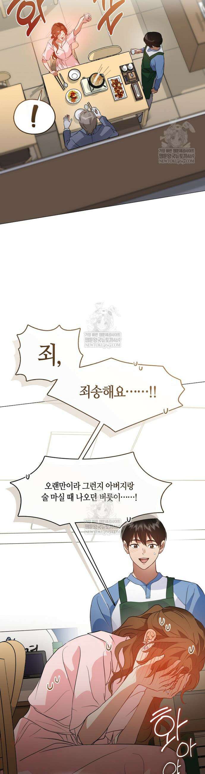 저승식당 105화 4