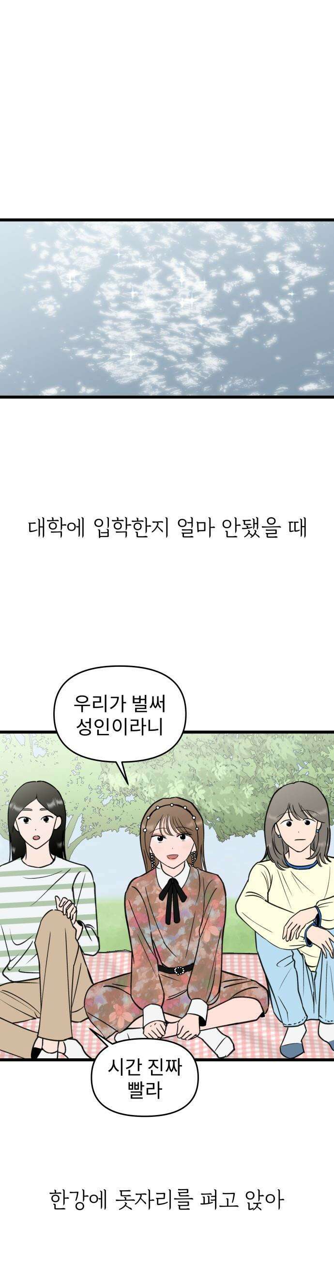 대졸백수 400만 시대의 하여자들 - 프롤로그 1