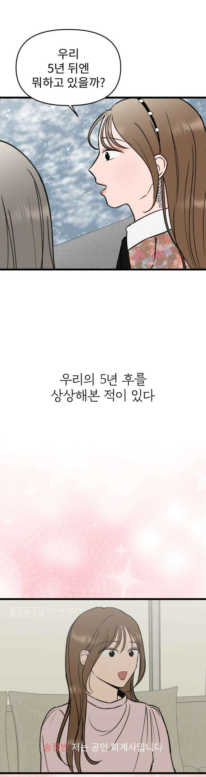 대졸백수 400만 시대의 하여자들 - 프롤로그 2