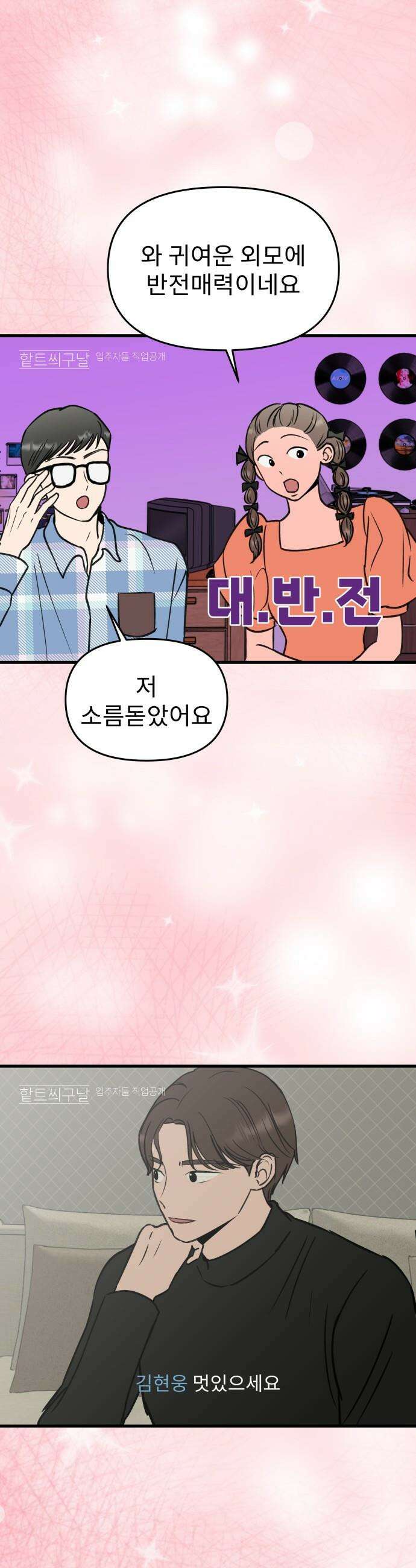 대졸백수 400만 시대의 하여자들 - 프롤로그 3