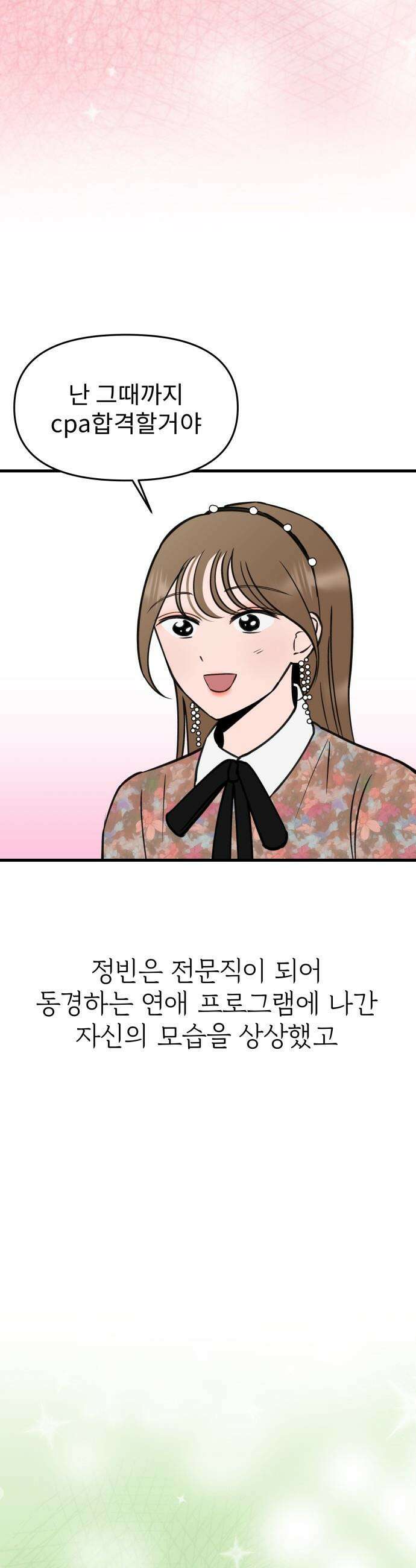 대졸백수 400만 시대의 하여자들 - 프롤로그 4
