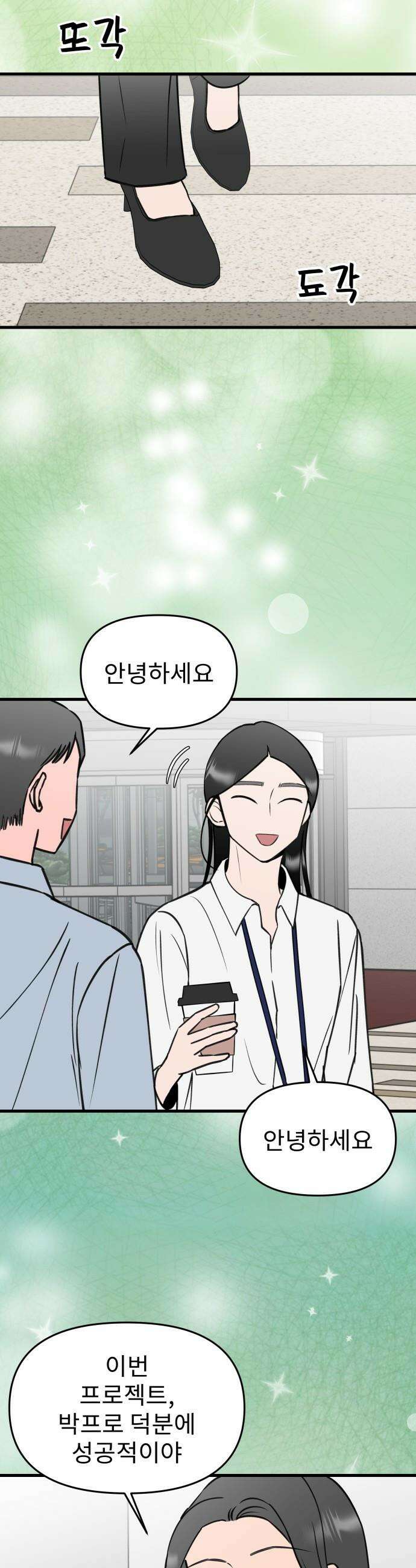 대졸백수 400만 시대의 하여자들 - 프롤로그 5