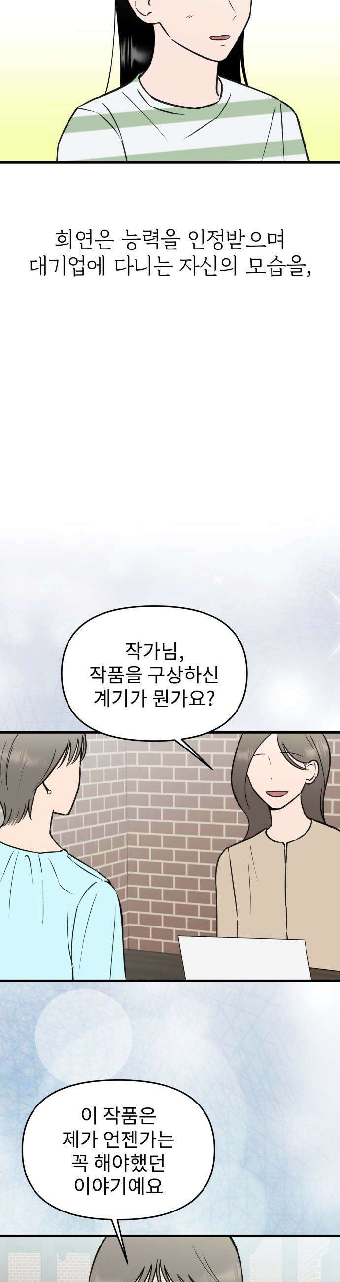 대졸백수 400만 시대의 하여자들 - 프롤로그 7