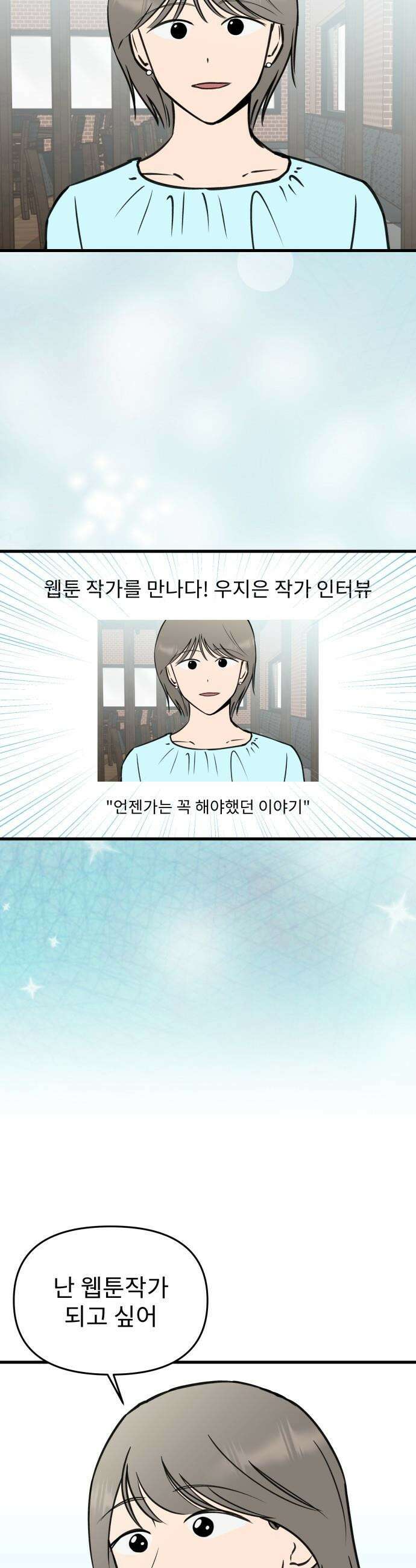 대졸백수 400만 시대의 하여자들 - 프롤로그 8