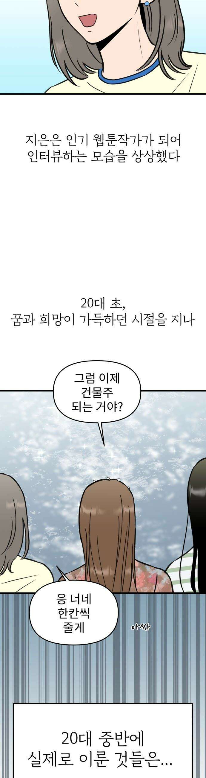 대졸백수 400만 시대의 하여자들 - 프롤로그 9