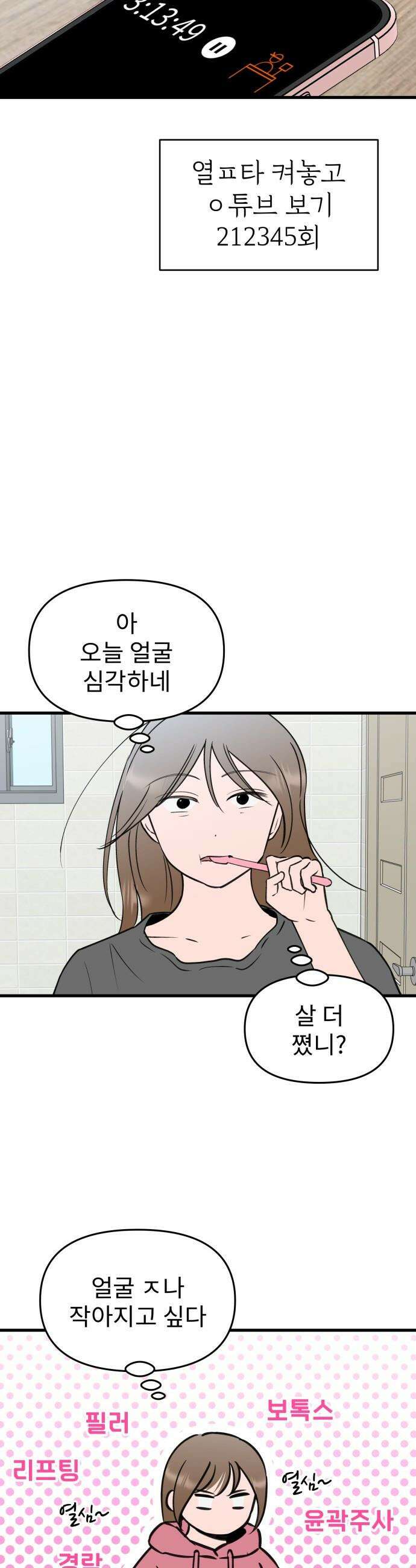 대졸백수 400만 시대의 하여자들 - 프롤로그 11