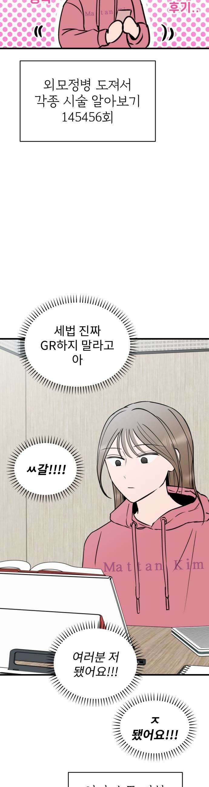대졸백수 400만 시대의 하여자들 - 프롤로그 12
