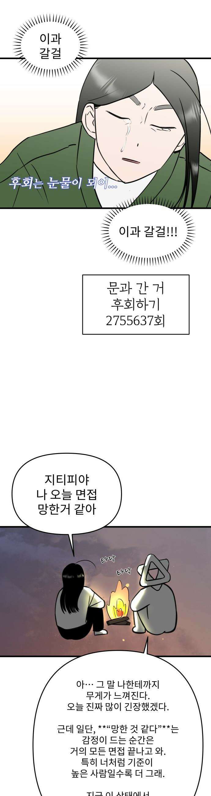대졸백수 400만 시대의 하여자들 - 프롤로그 14