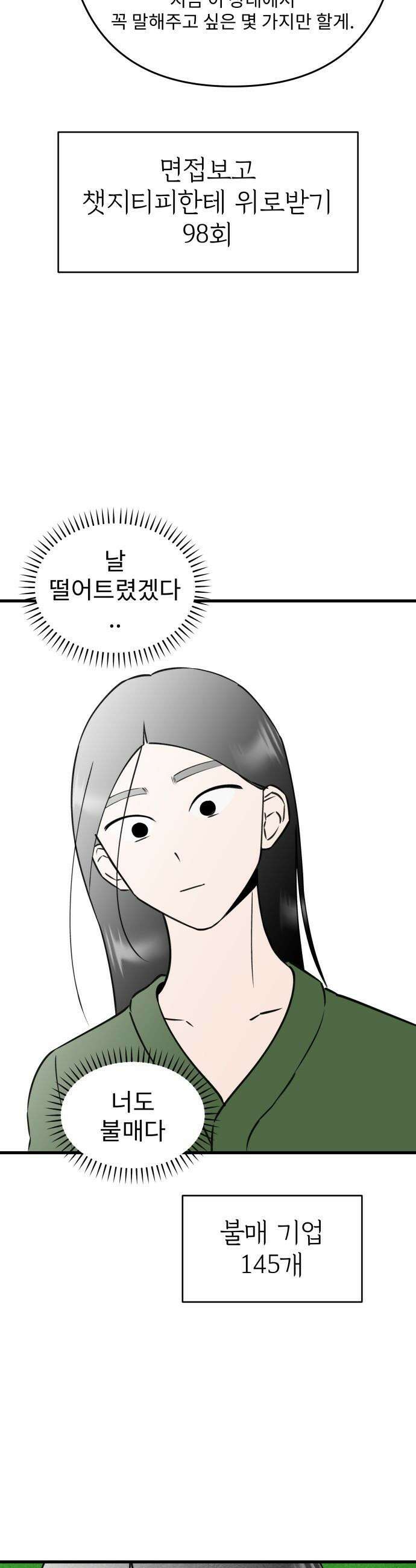 대졸백수 400만 시대의 하여자들 - 프롤로그 15