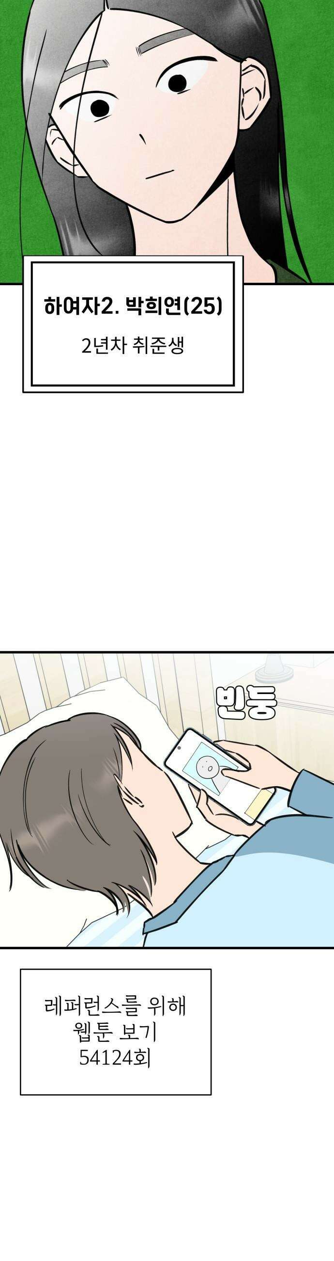 대졸백수 400만 시대의 하여자들 - 프롤로그 16