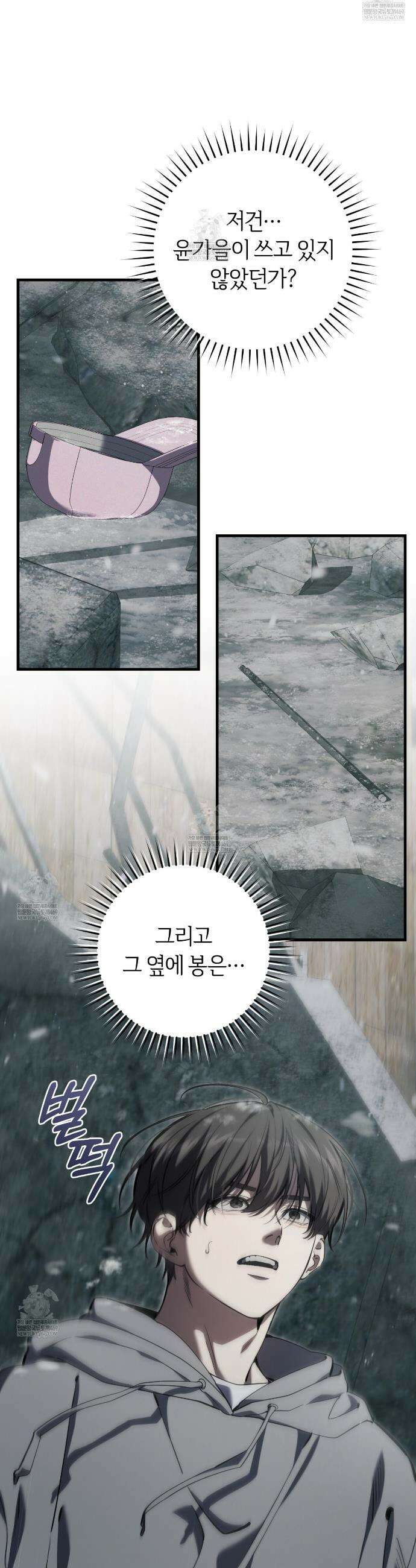 헌터는 조용히 살고 싶다 43화 6