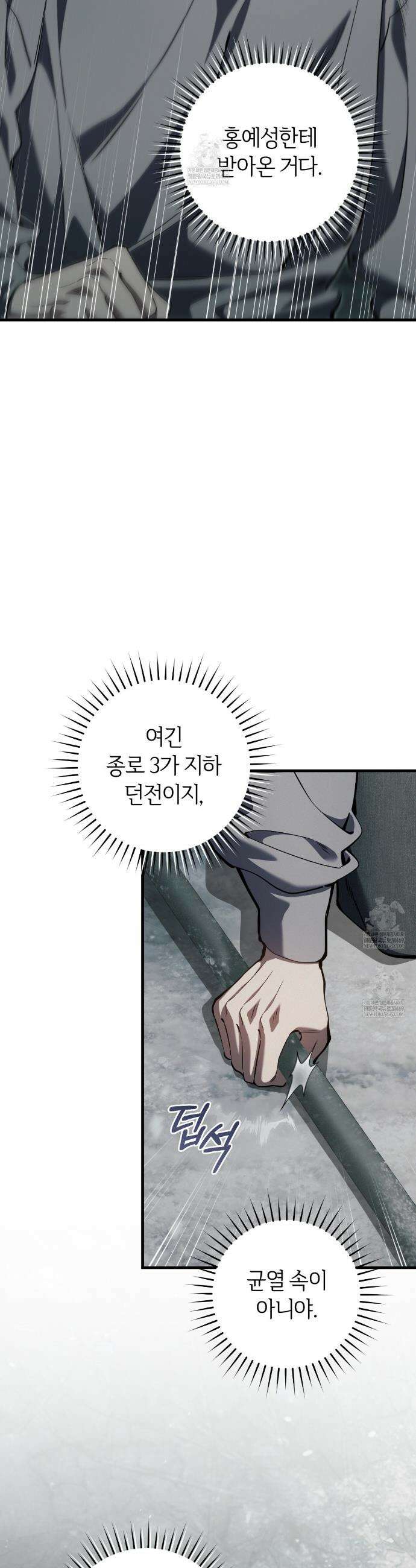 헌터는 조용히 살고 싶다 43화 7