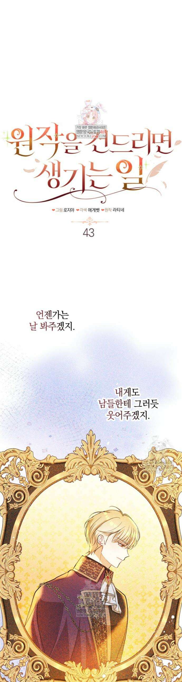 원작을 건드리면 생기는 일 43화 1