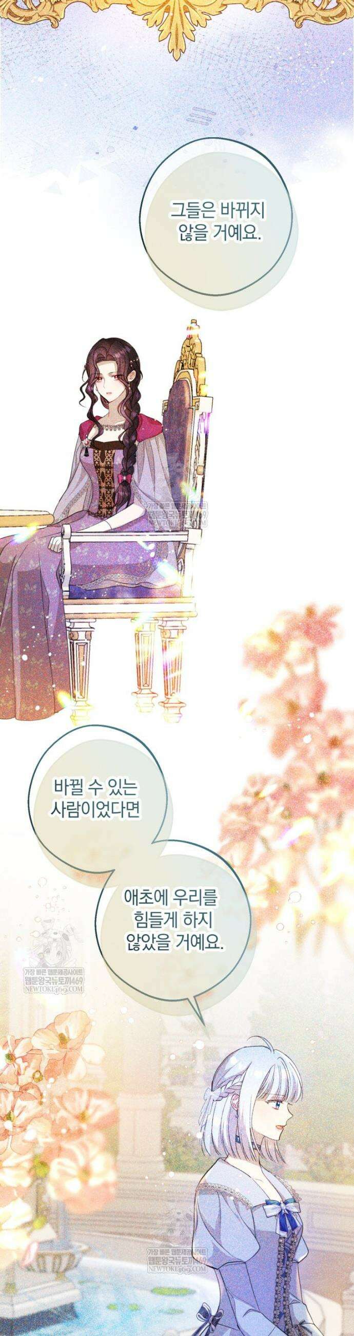 원작을 건드리면 생기는 일 43화 2