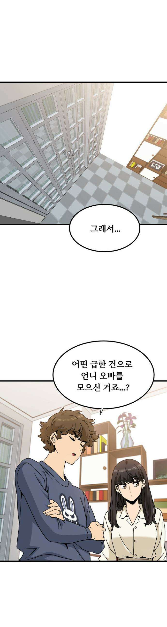 하란다고 진짜 하냐 136화 1